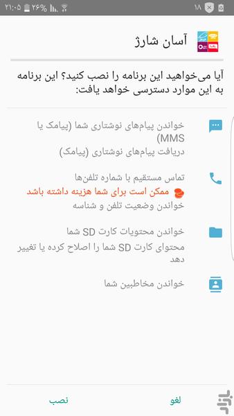 آسان شارژ - Image screenshot of android app