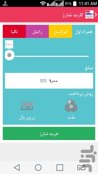 پی شارژ - عکس برنامه موبایلی اندروید