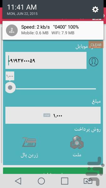 پی شارژ - عکس برنامه موبایلی اندروید
