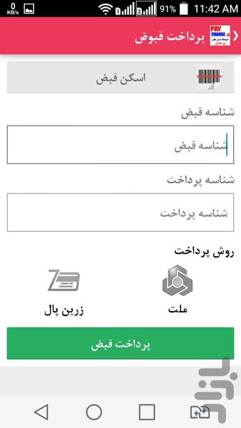 پی شارژ - عکس برنامه موبایلی اندروید