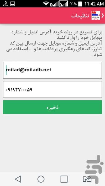 پی شارژ - عکس برنامه موبایلی اندروید