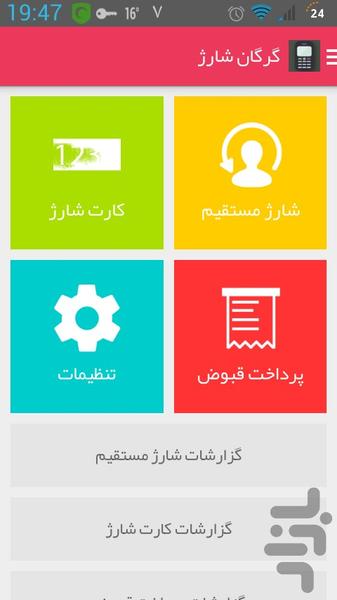 گرگان شارژ - Image screenshot of android app