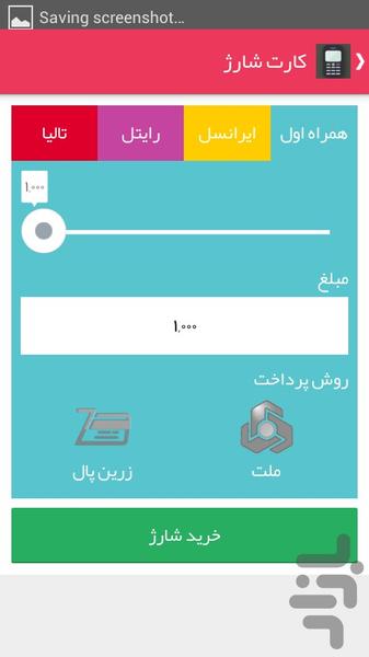 گرگان شارژ - Image screenshot of android app