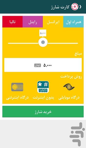 خرید شارژ - Image screenshot of android app
