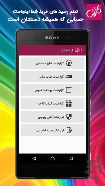 کارتها (شارژ+پرداخت قبض+گیفت کارت) - عکس برنامه موبایلی اندروید