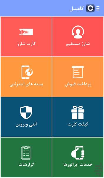 comcell - عکس برنامه موبایلی اندروید