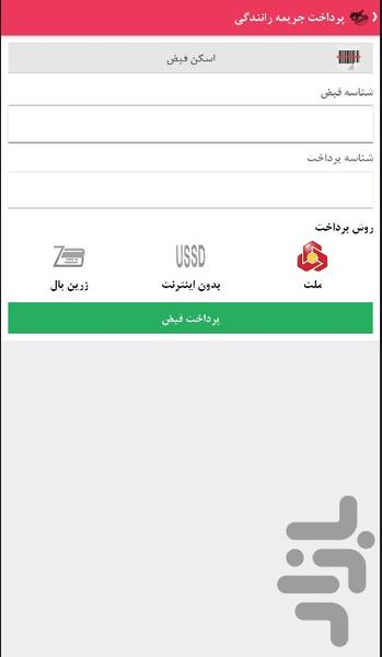 شارژ سالوینو - عکس برنامه موبایلی اندروید