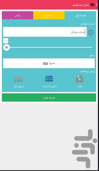 شارژ سالوینو - عکس برنامه موبایلی اندروید