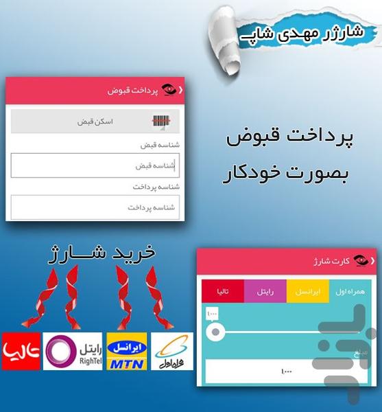 شارژر مهدی شاپــ - عکس برنامه موبایلی اندروید