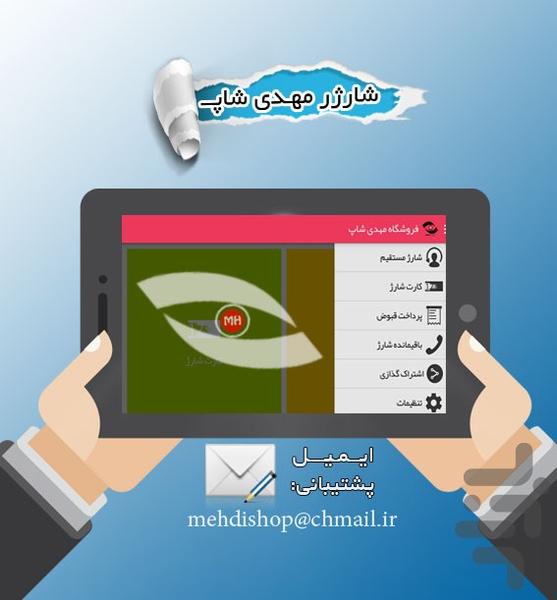 charger mehdishop - Image screenshot of android app