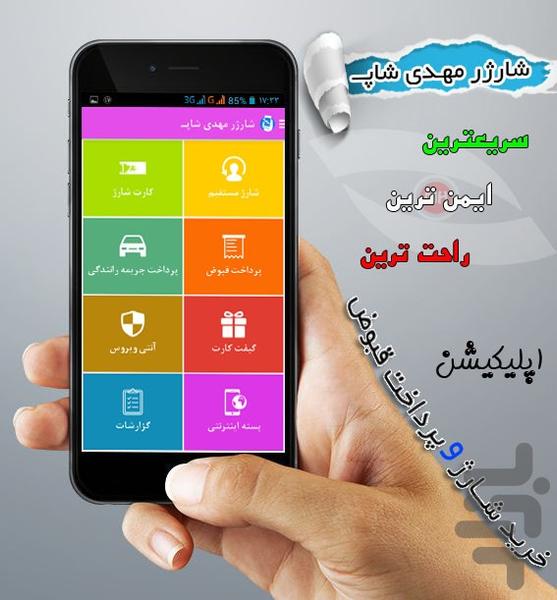 شارژر مهدی شاپــ - عکس برنامه موبایلی اندروید