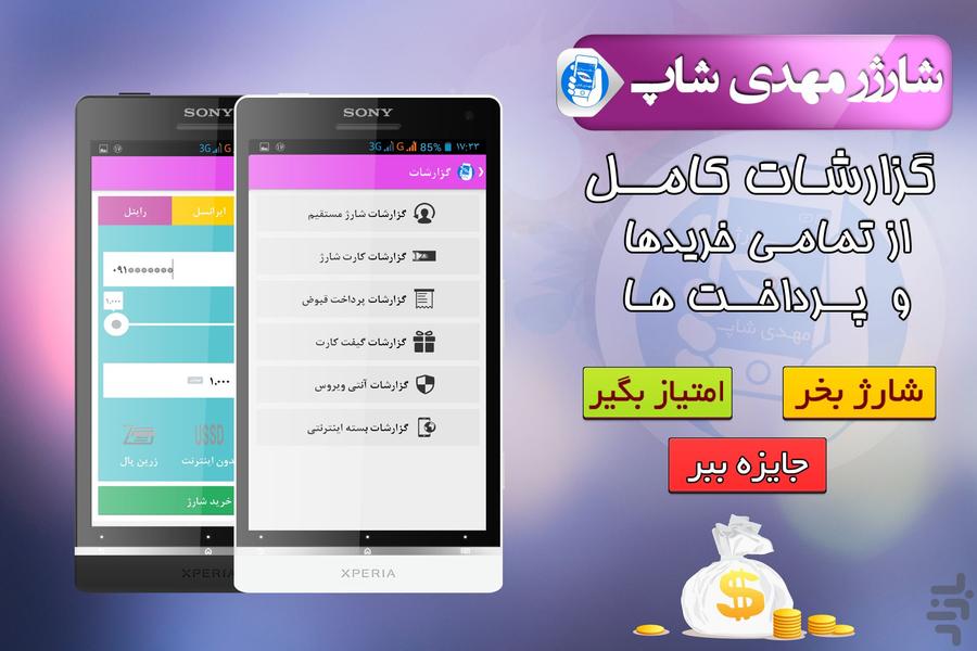 شارژر مهدی شاپــ - عکس برنامه موبایلی اندروید