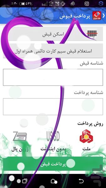 خرید شارژ ملت شارژ - عکس برنامه موبایلی اندروید