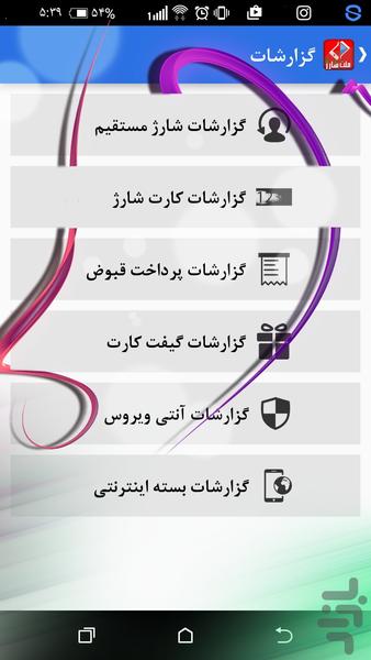 خرید شارژ ملت شارژ - عکس برنامه موبایلی اندروید