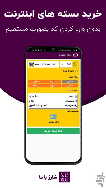 شارژ باما - Image screenshot of android app