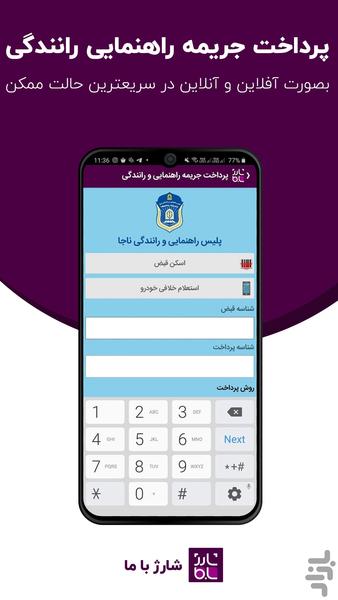 شارژ باما - Image screenshot of android app
