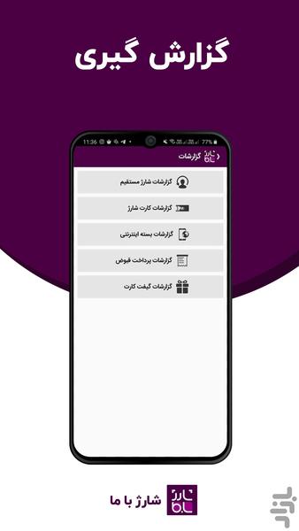 شارژ باما - Image screenshot of android app