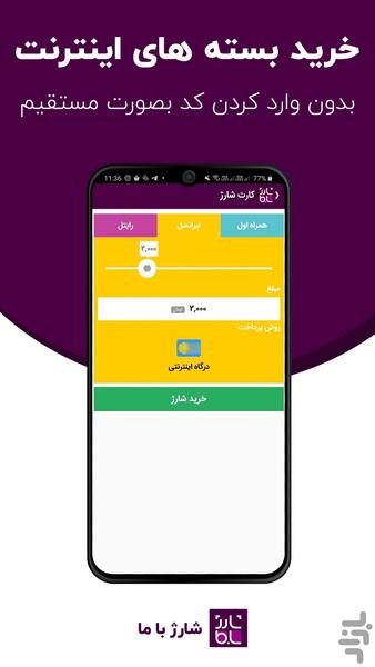 شارژ باما - Image screenshot of android app