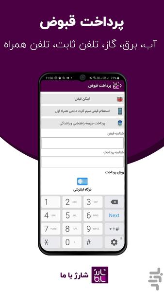 شارژ باما - Image screenshot of android app