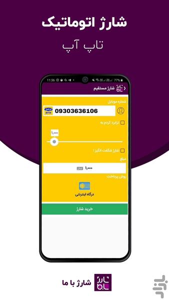 شارژ باما - Image screenshot of android app