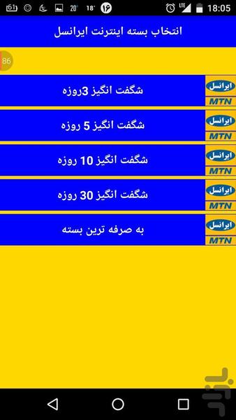اینترنت من - عکس برنامه موبایلی اندروید