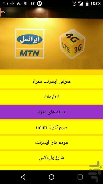 اینترنت من - عکس برنامه موبایلی اندروید