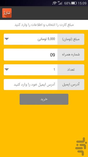 شارژ آسان - عکس برنامه موبایلی اندروید