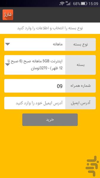 شارژ آسان - عکس برنامه موبایلی اندروید