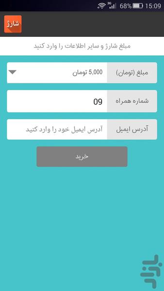 شارژ آسان - عکس برنامه موبایلی اندروید