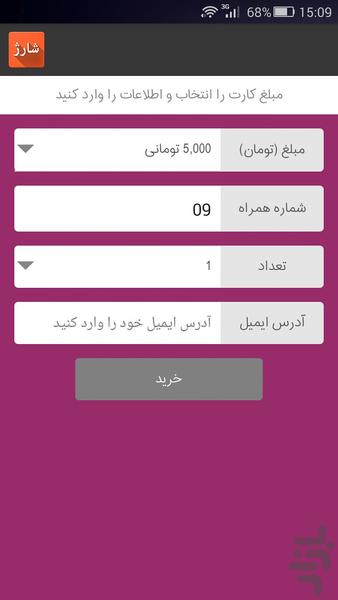 شارژ آسان - عکس برنامه موبایلی اندروید