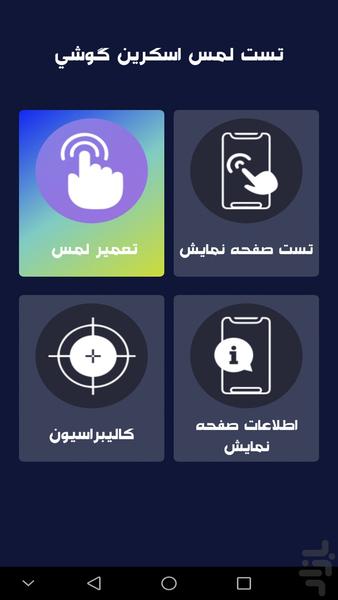 Mobile Information,Touch Test - Image screenshot of android app