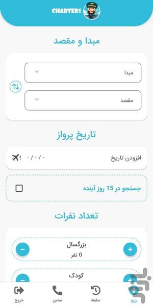 چارتر 1 - عکس برنامه موبایلی اندروید