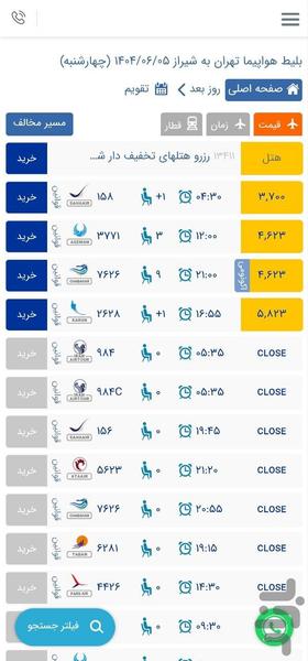 چارتر ۷۲۴ | charter ۷۲۴ - عکس برنامه موبایلی اندروید