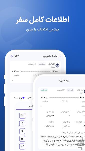 چارتر ۷۲۴ پلاس - عکس برنامه موبایلی اندروید