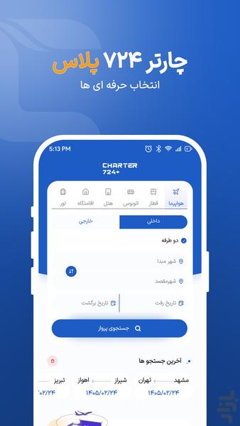 چارتر ۷۲۴ پلاس - عکس برنامه موبایلی اندروید