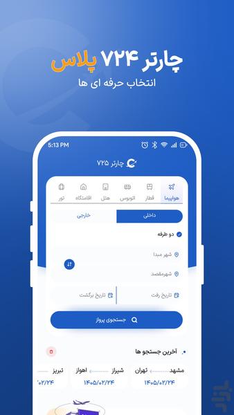 چارتر ۷۲۴ پلاس - عکس برنامه موبایلی اندروید