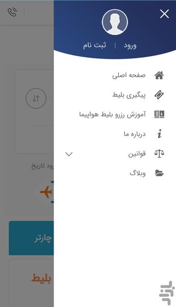 خرید بلیط هواپیما ، چارتری و... رزرو - Image screenshot of android app