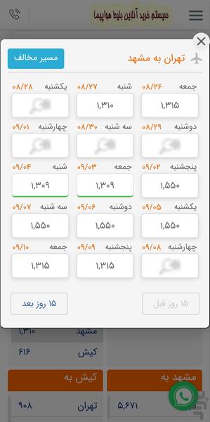 خرید بلیط هواپیما ، چارتری و... رزرو - Image screenshot of android app