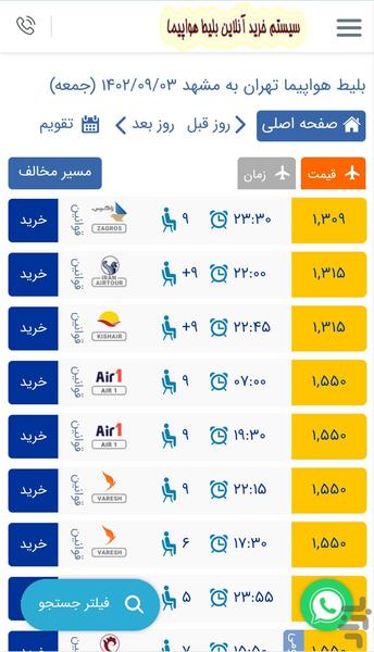 خرید بلیط هواپیما ، چارتری و... رزرو - Image screenshot of android app
