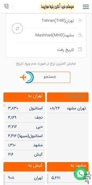 خرید بلیط هواپیما ، چارتری و... رزرو - Image screenshot of android app