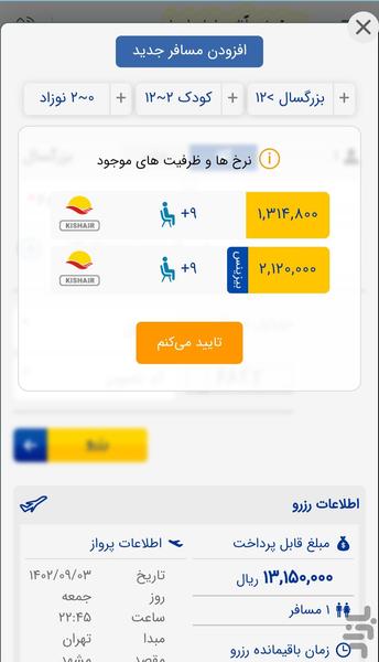 خرید بلیط هواپیما ، چارتری و... رزرو - Image screenshot of android app