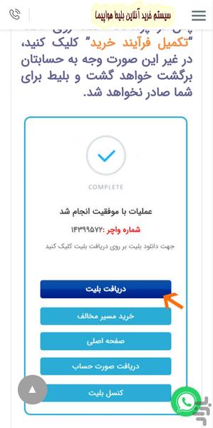 خرید بلیط هواپیما ، چارتری و... رزرو - Image screenshot of android app