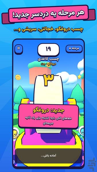 چسب نواری - عکس بازی موبایلی اندروید