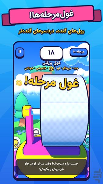 چسب نواری - عکس بازی موبایلی اندروید