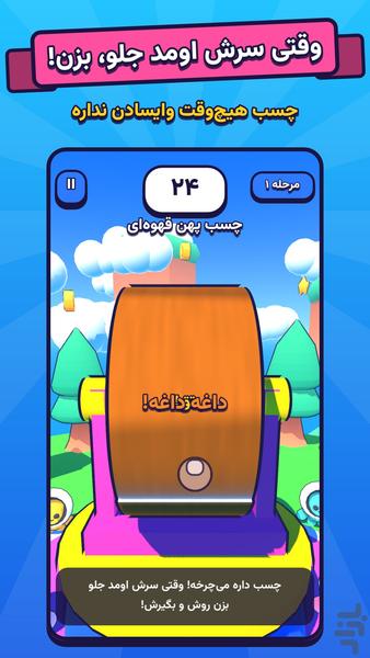 چسب نواری - عکس بازی موبایلی اندروید