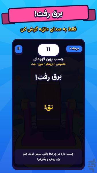 چسب نواری - عکس بازی موبایلی اندروید