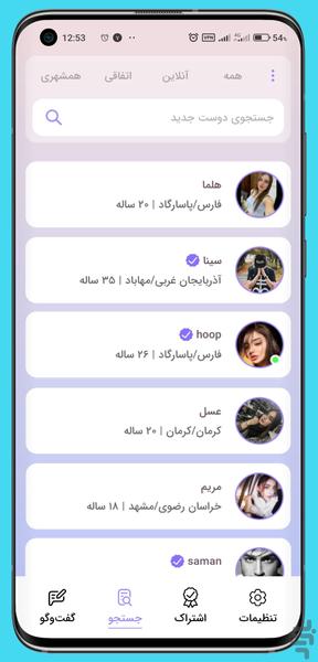 chat هم صحبت و چت ناشناس باهم - Image screenshot of android app