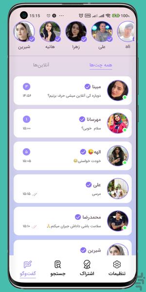 chat هم صحبت و چت ناشناس باهم - Image screenshot of android app