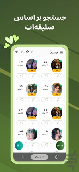 لاوانا | دوستیابی آنلاین - Image screenshot of android app