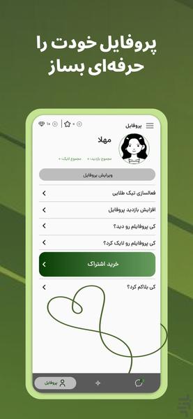 لاوانا | دوستیابی آنلاین - عکس برنامه موبایلی اندروید